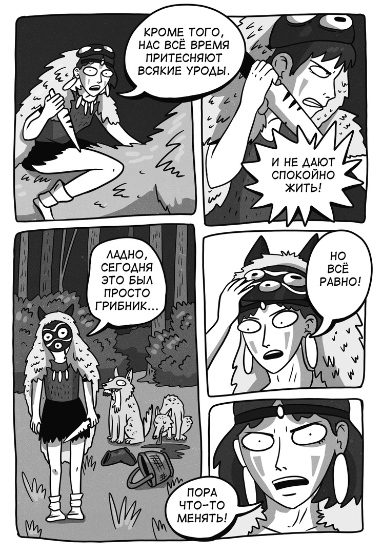 Princess Mononoke - Princess mononoke, Comics, Anna Ergart, Longpost