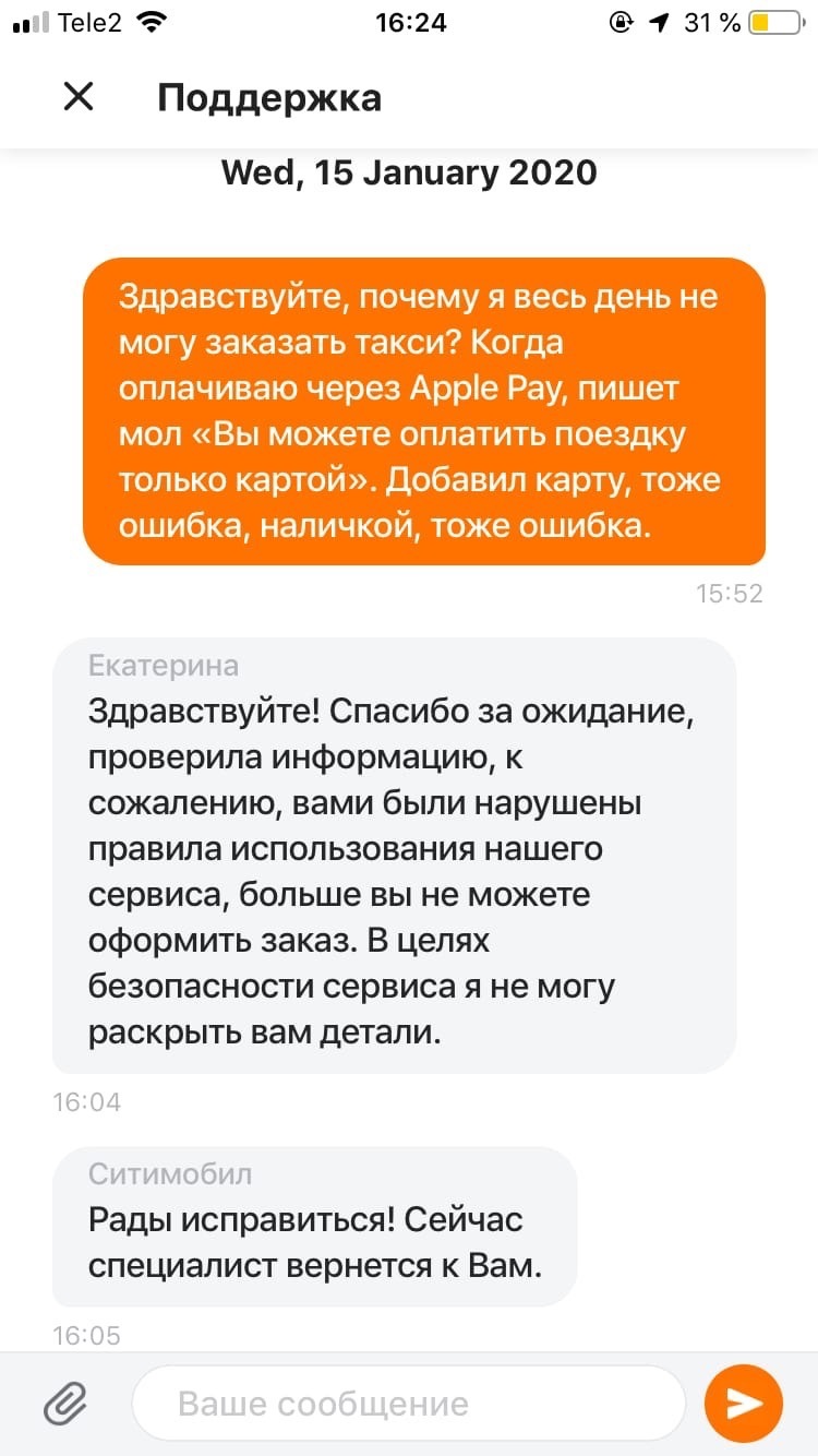 Ситимобил, баны и война с поддержкой - Моё, Ситимобил, Такси, Поддержка, Бан, Длиннопост