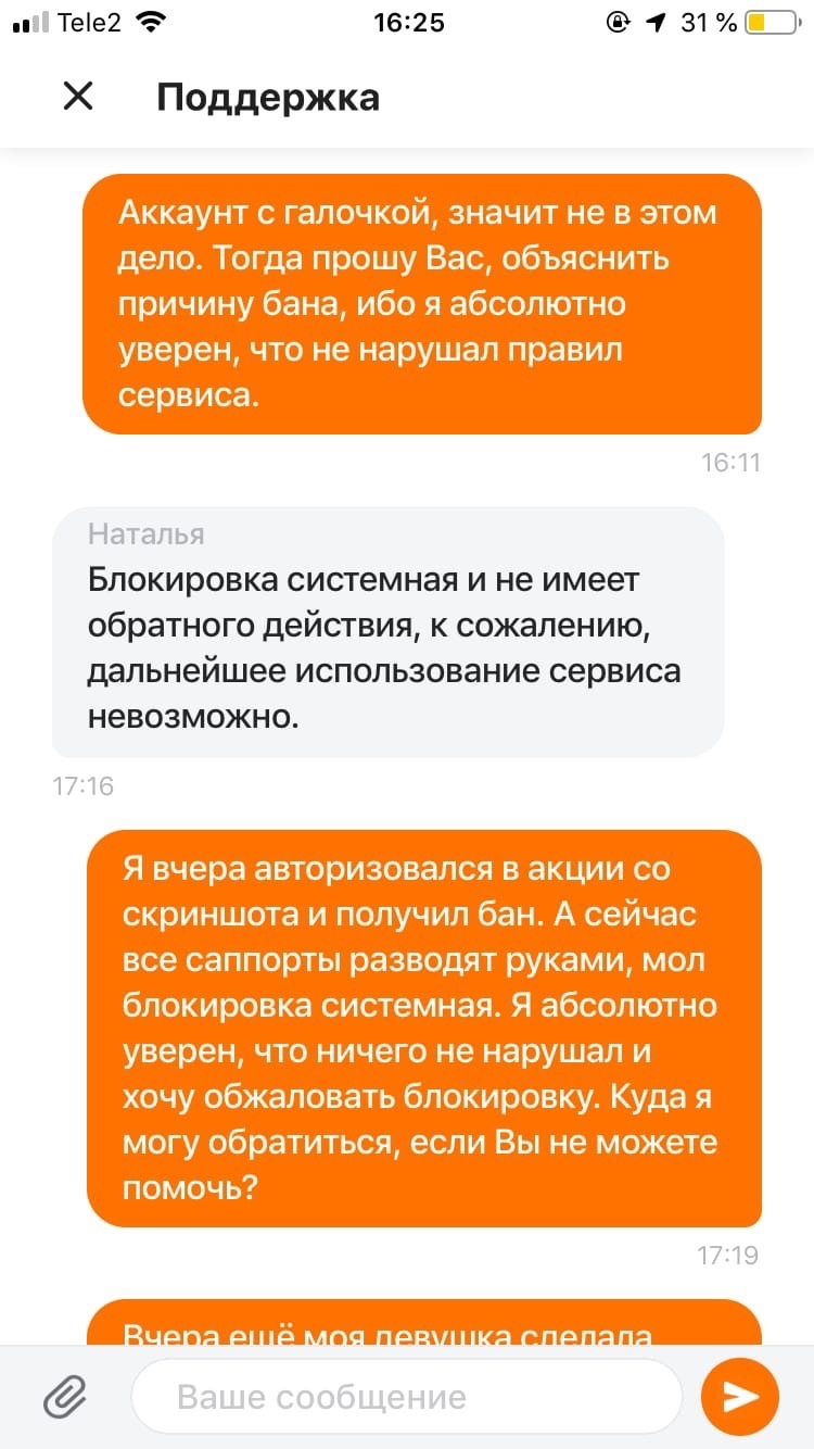 Ситимобил, баны и война с поддержкой - Моё, Ситимобил, Такси, Поддержка, Бан, Длиннопост