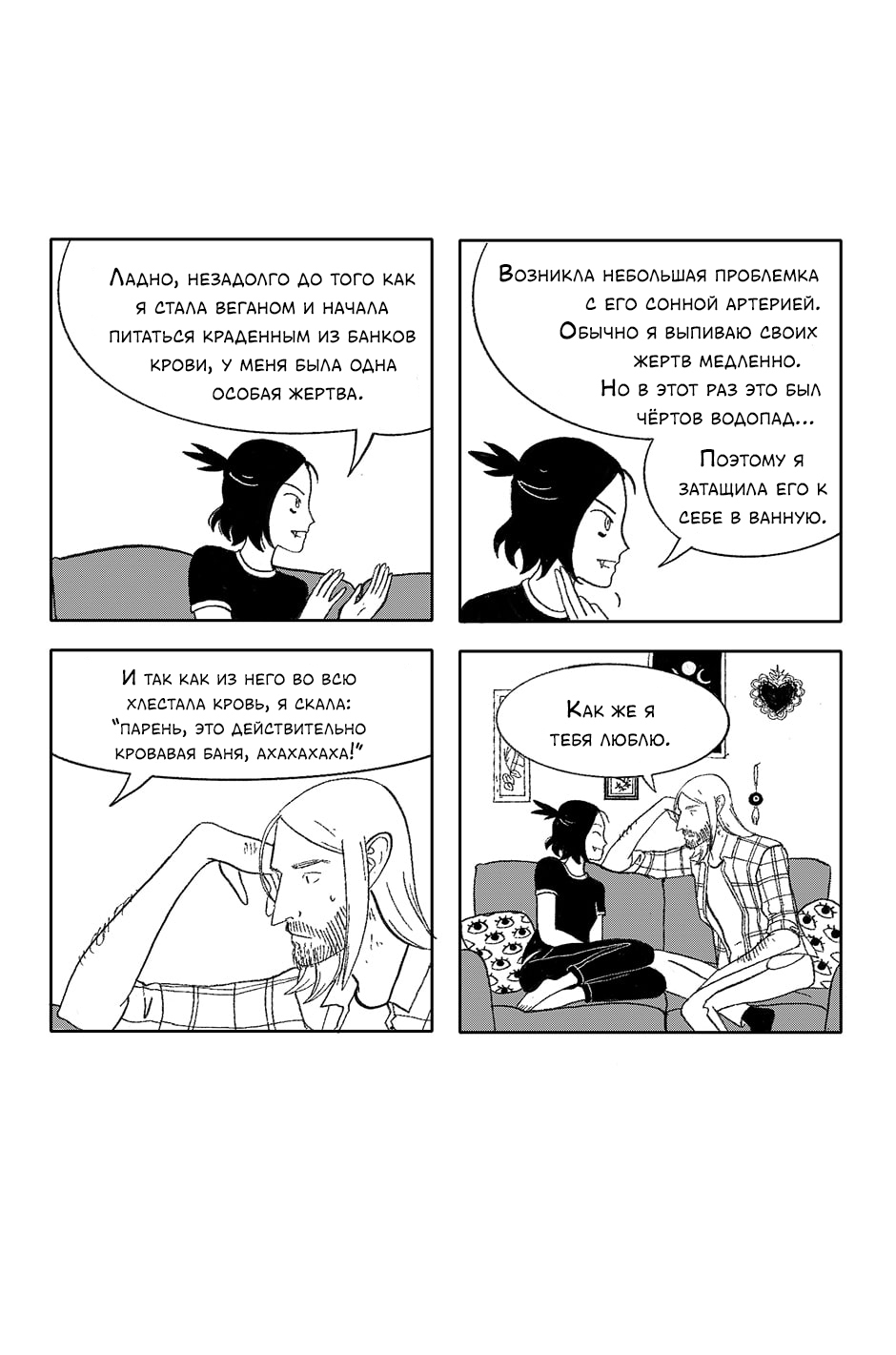 FANGS|Fangs ep.17-25 - Comics, Sarah Andersen, Fangs, Vampires, Werewolves, Translated by myself, Longpost