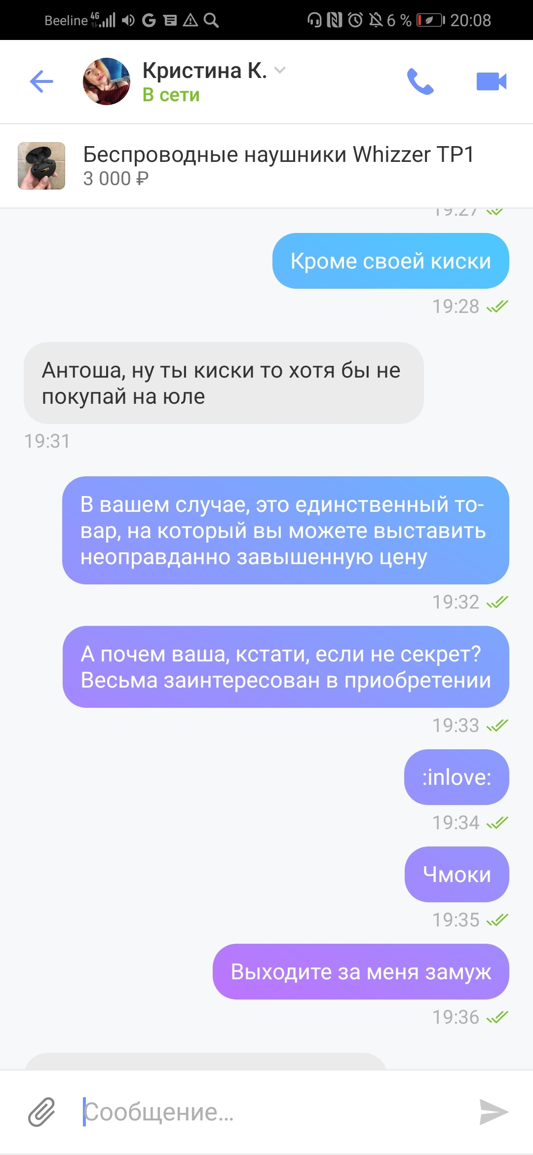 Как найти любовь на авито - Моё, Первая любовь, Авито, Длиннопост