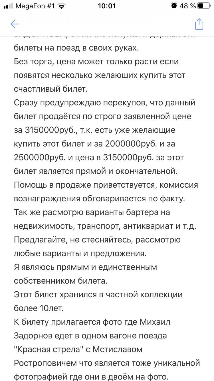 Кому вдруг надо) - Странности, Люди, Михаил Задорнов, Билеты, Продажа, Россия, Длиннопост