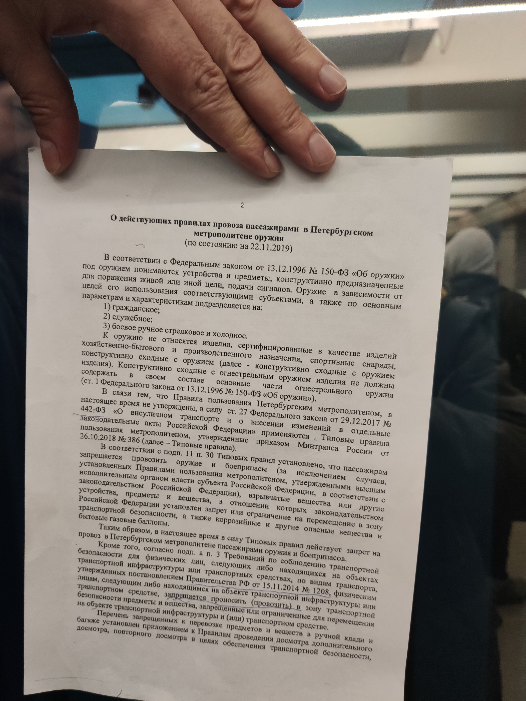 Окончательный запрет средств самозащиты в метро - Моё, Метро, Метро СПБ, Санкт-Петербург, Перцовый баллончик, Запрет, Длиннопост