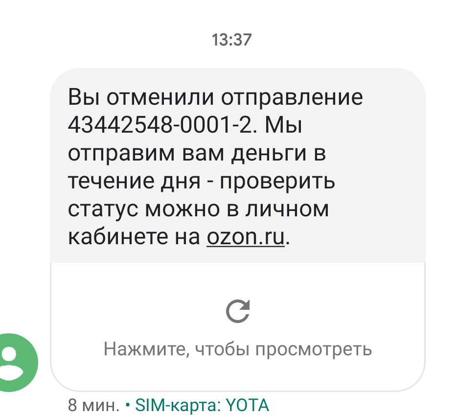 Прошу помощи с интернет заказом Ozon - Моё, Юридическая помощь, Ozon, Длиннопост