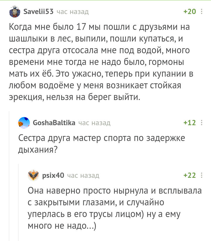 Много не надо - Скриншот, Комментарии, Купание, Минет, Комментарии на Пикабу