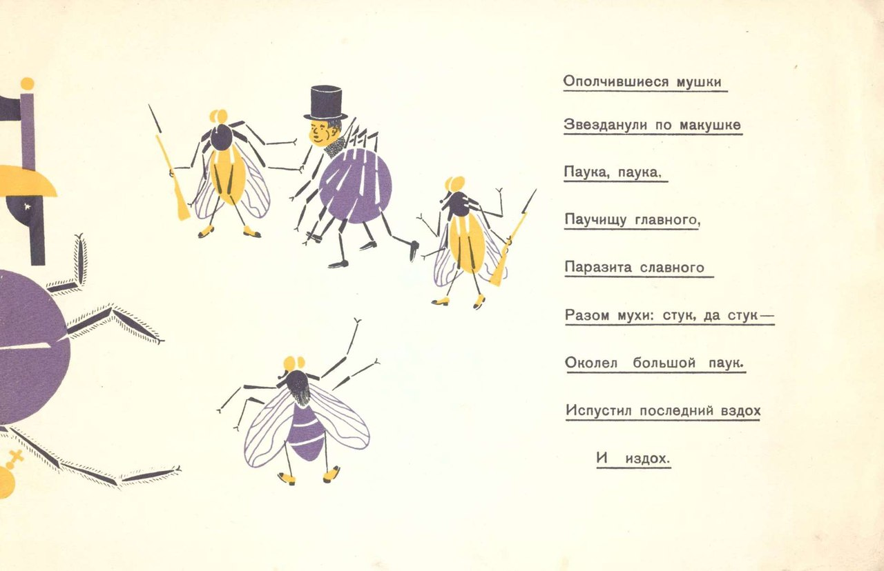 Детские песни муха справа