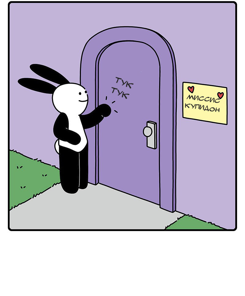 Cupid's Arrow - Buni, Pagelow, Comics, Cupid, Longpost