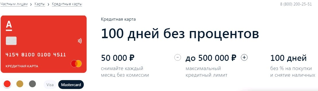 Alfa Bank and “commission”, 100 days without interest, but with commission :( - My, Alfa Bank, Credit card, Commission, 100 days interest-free, Longpost