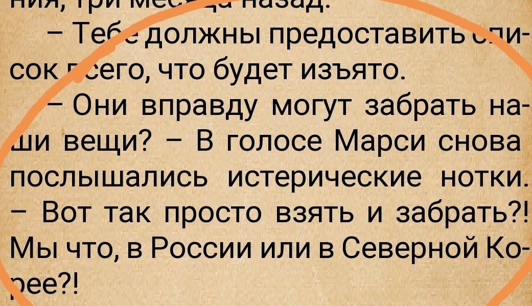 Стивен Кинг vs Дональд Трамп - Моё, Стивен Кинг, Дональд Трамп, Книги, Чужак, Отрывок из книги, Текст, Длиннопост