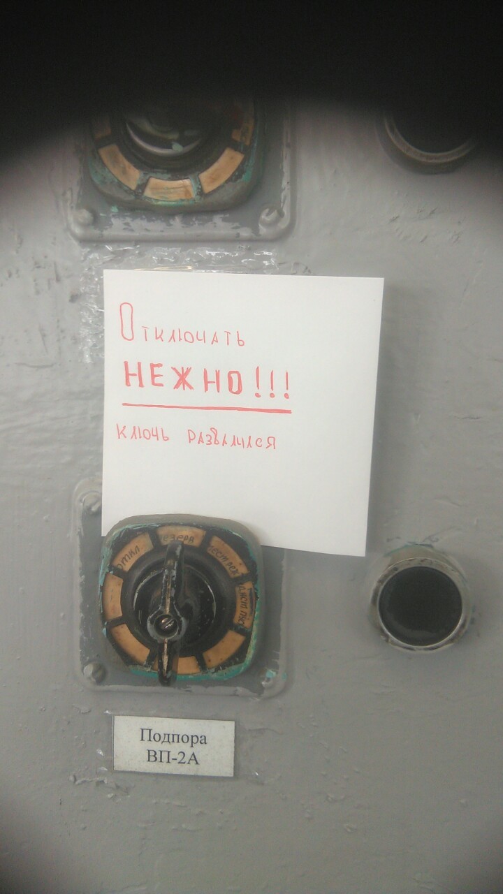 Warning to Harsh Process Personnel - My, Электрик, Operator, Technologist, Factory