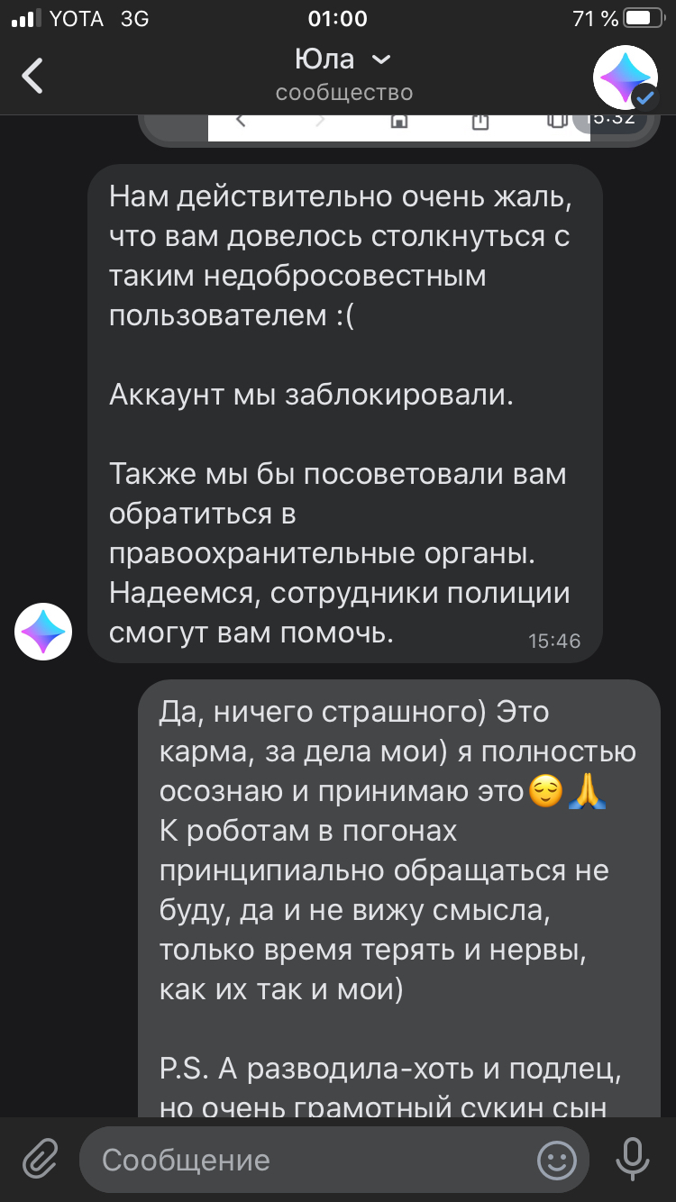 «Скупой только и платит» или Мгновенная карма - Моё, Мошенничество, Аферист, Развод на деньги, Мат, Длиннопост