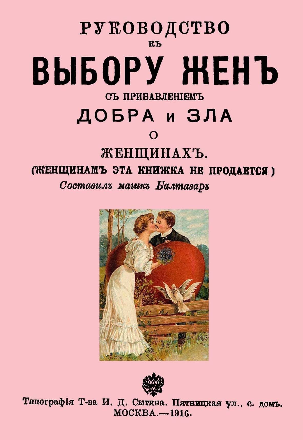 Нашла я давеча любопытную книжку... - Литература, Литературные забавы, Брак (супружество), Длиннопост