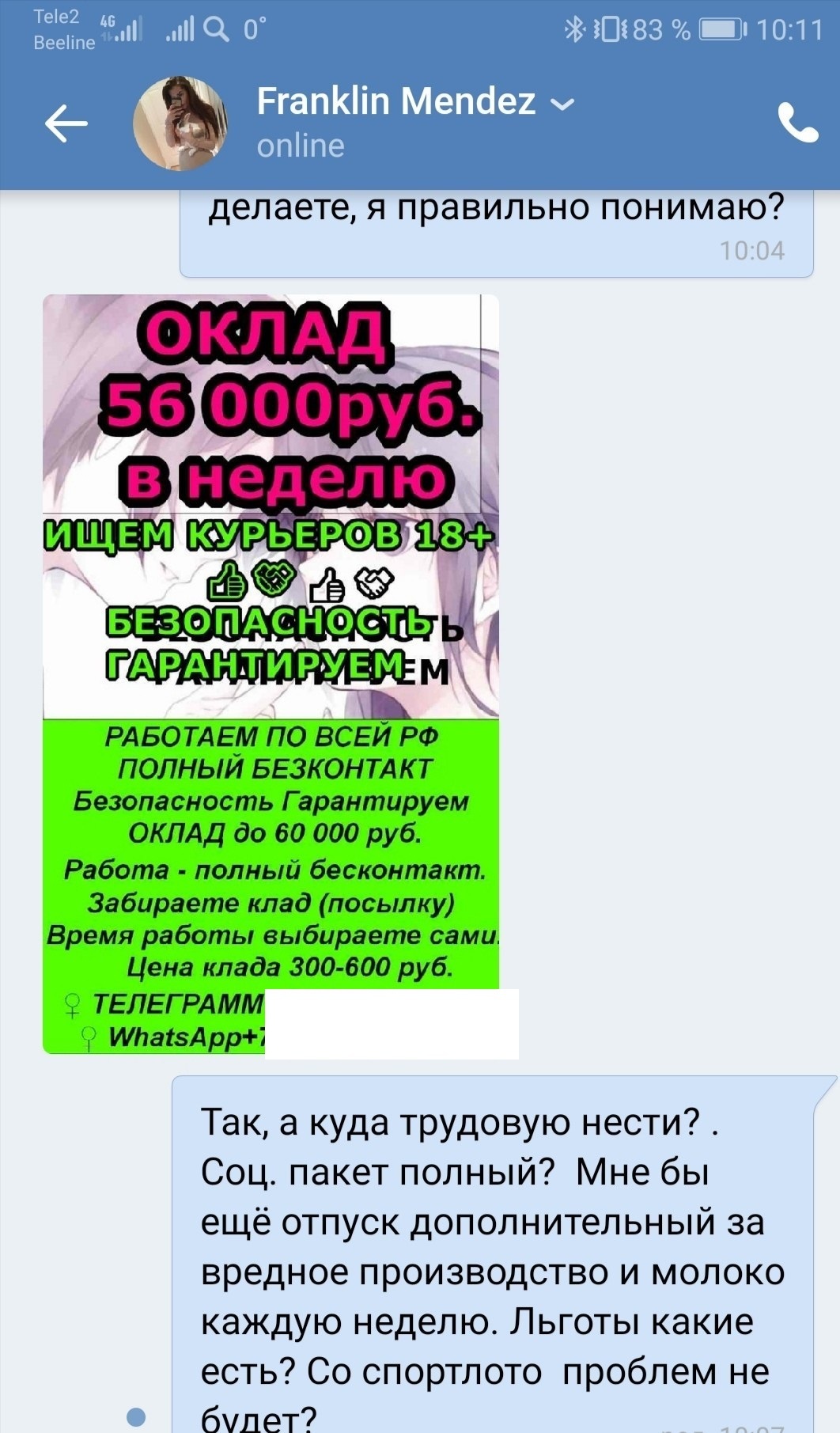 Как я условия труда узнавал - Моё, Работа, Собеседование, Длиннопост, Мошенничество