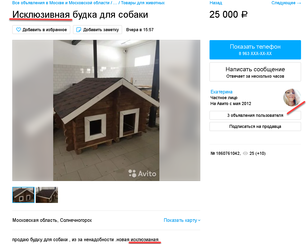 Блондинка продает 