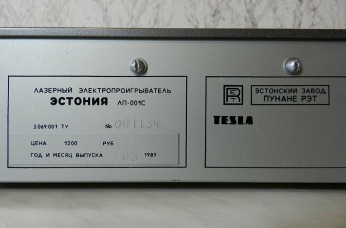 Советские CD проигрыватели и первый CD диск, произведённый в СССР | Пикабу