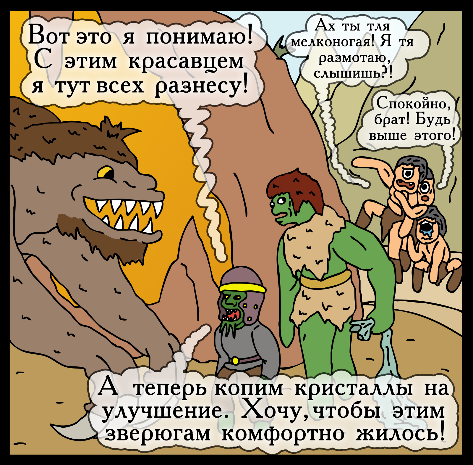 Приюти циклопа! - Моё, Герои меча и магии, Комиксы, Геройский юмор, HOMM III, Длиннопост, Игры