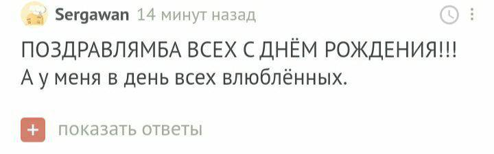 С днем  рождения! - Моё, Без рейтинга, Поздравление, Лига Дня Рождения, Длиннопост