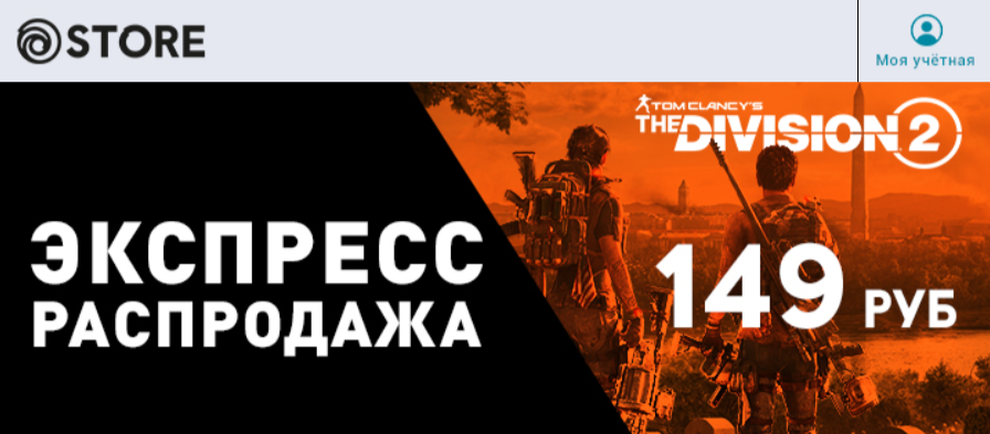 Tom Clancy's The Division 2 for 149 rubles - Uplay, Tom ClancyвЂ™s The Division 2