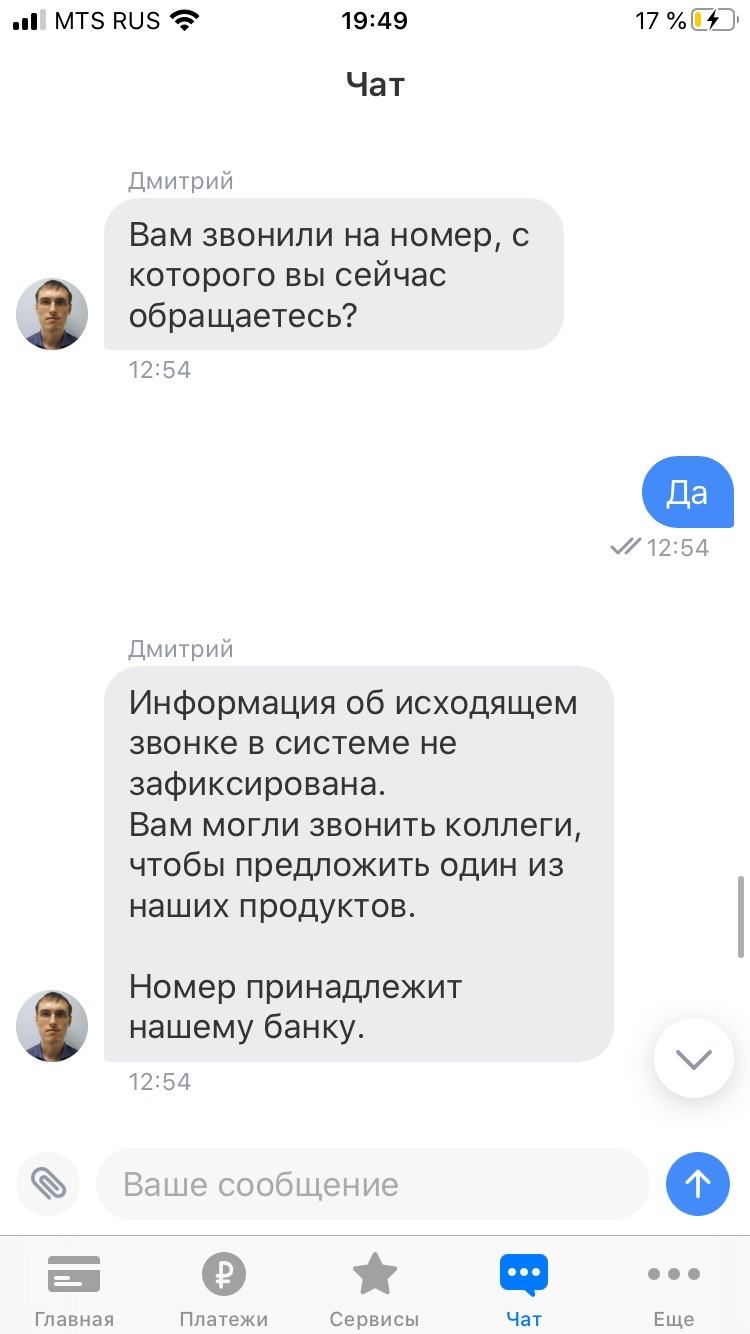 Карты, деньги, как лоха. Как меня развели на 47К с официального номера Тинькофф Банка - Моё, Длиннопост, Помощь, Юридическая помощь, Обман, Мошенничество, Тинькофф банк