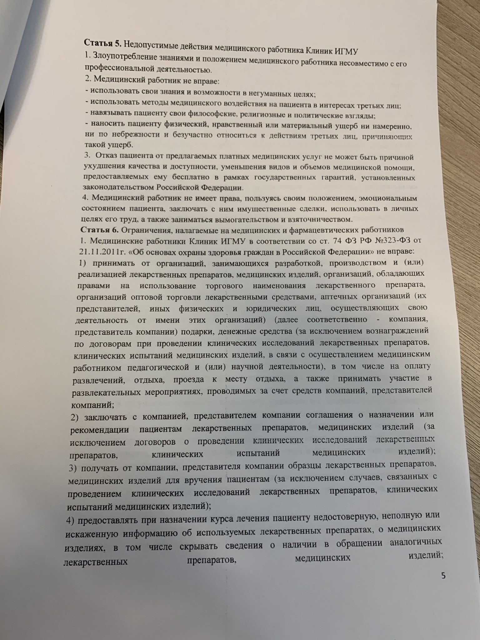 Code of ethics? Is this even legal? League of Lawyers, help me figure it out - My, League of Lawyers, Legal aid, Unclear, Arbitrariness, Longpost