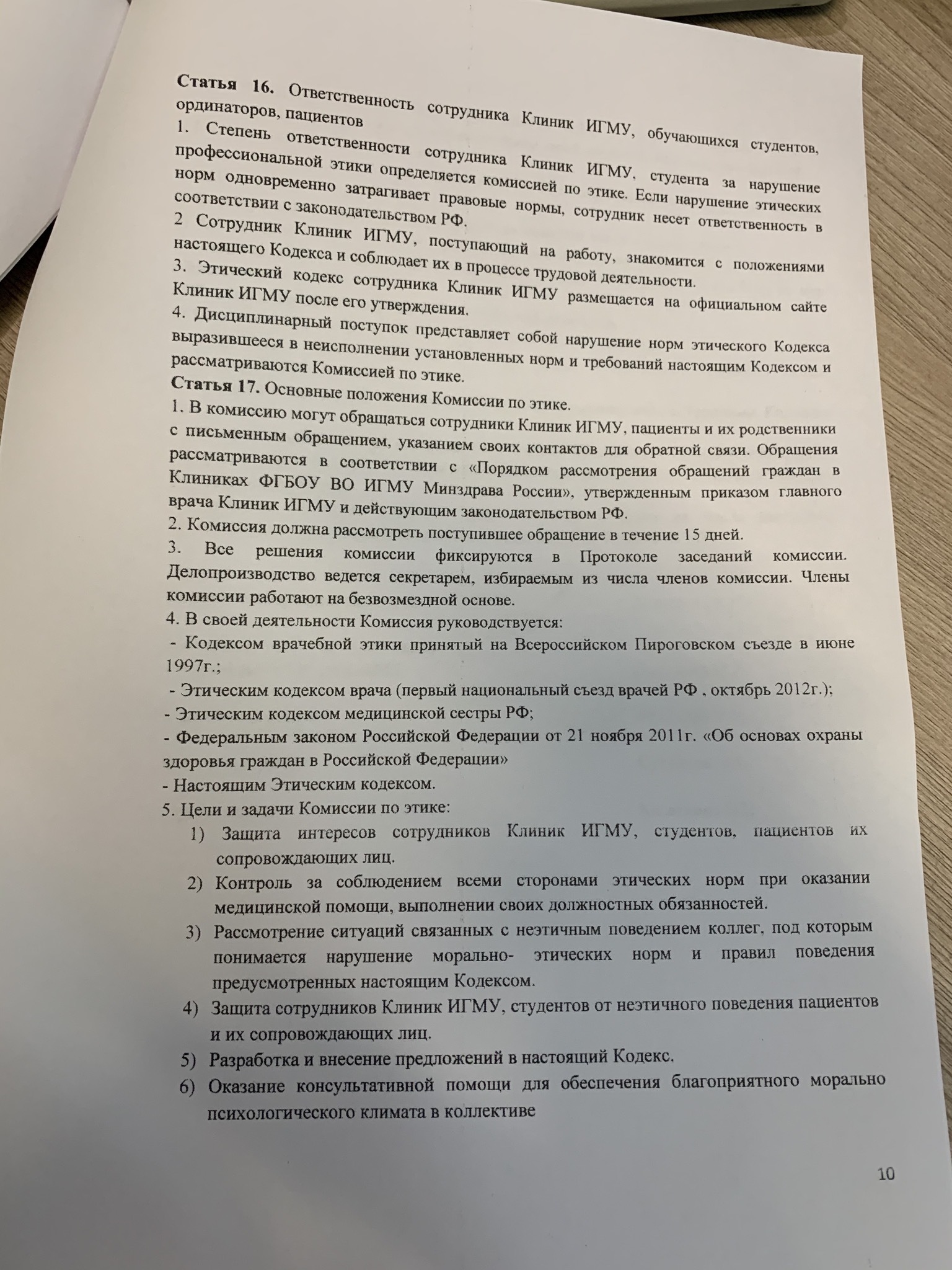 Code of ethics? Is this even legal? League of Lawyers, help me figure it out - My, League of Lawyers, Legal aid, Unclear, Arbitrariness, Longpost