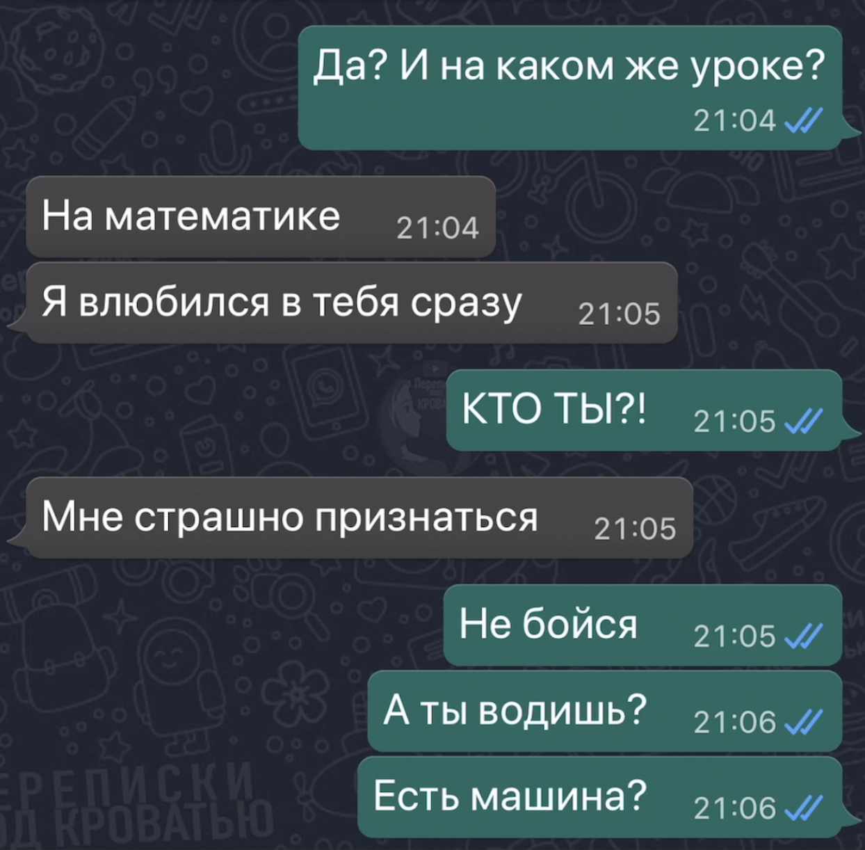 Все хотят быть любимы в день Валентина - Моё, Переписка, 14 февраля - День святого Валентина, Учитель, Длиннопост, Скриншот