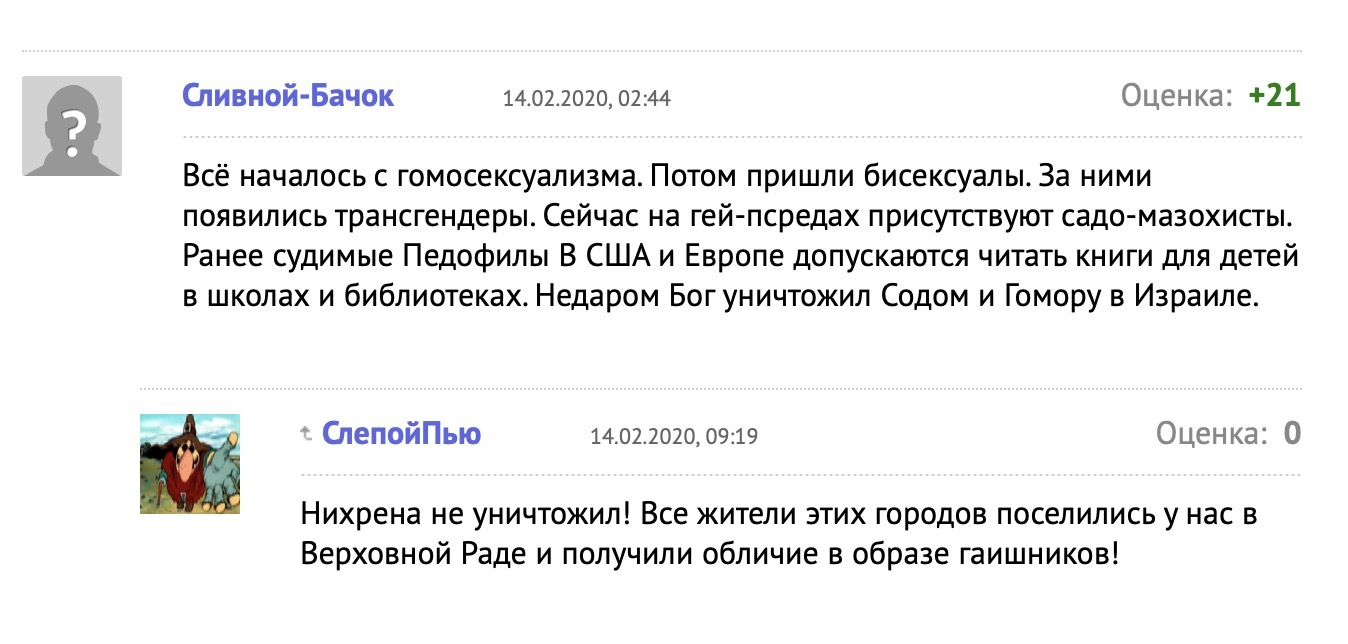 Содом и Гоморра | Пикабу