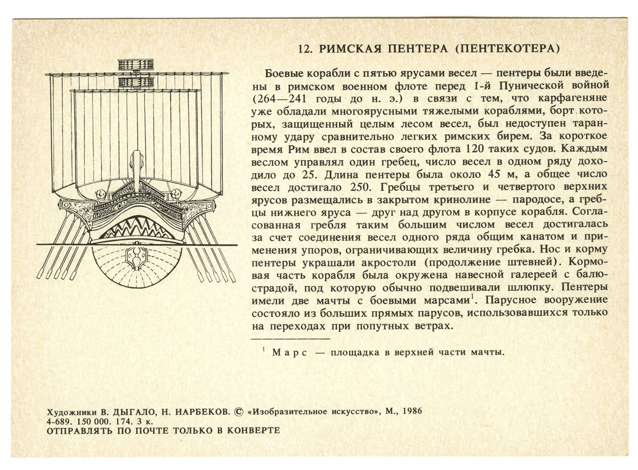 History of the ship. Issue 1. Edition 2. Part 2 - Sailboat, Postcard, Scheme, Ship, Story, Longpost