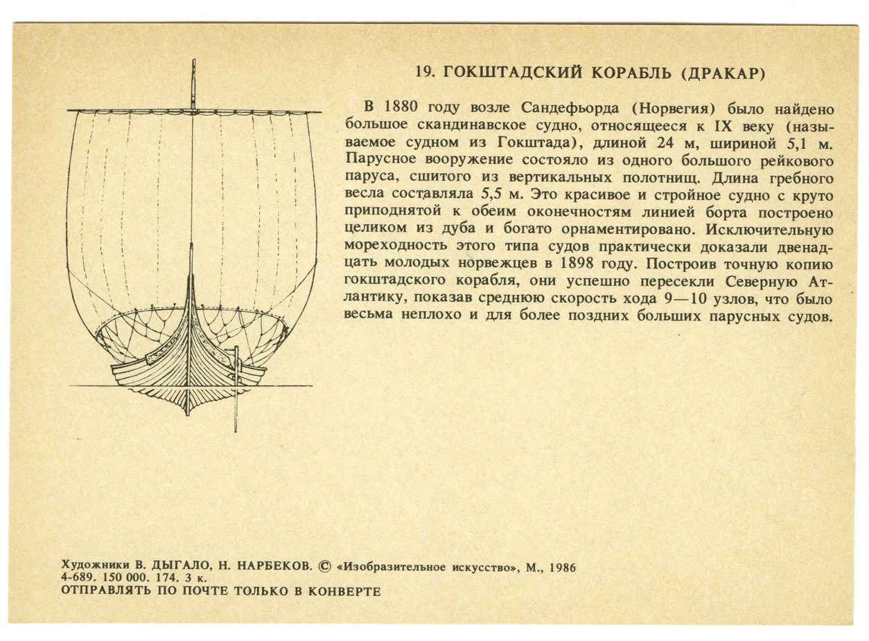 History of the ship. Issue 1. Edition 2. Part 2 - Sailboat, Postcard, Scheme, Ship, Story, Longpost