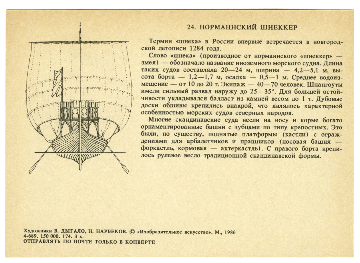 История корабля. Выпуск 1. Издание 2. Часть 3 | Пикабу