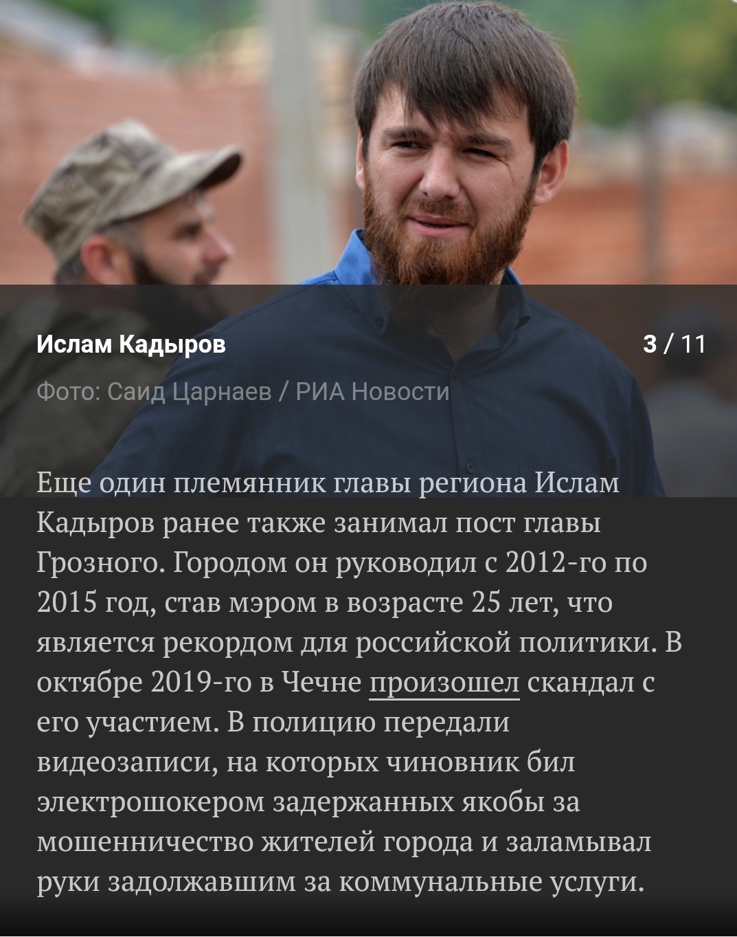 Никого ничего не смущает? Вторая часть - Чечня, Рамзан Кадыров, Чиновники, Новости, Родственники, Длиннопост, Негатив