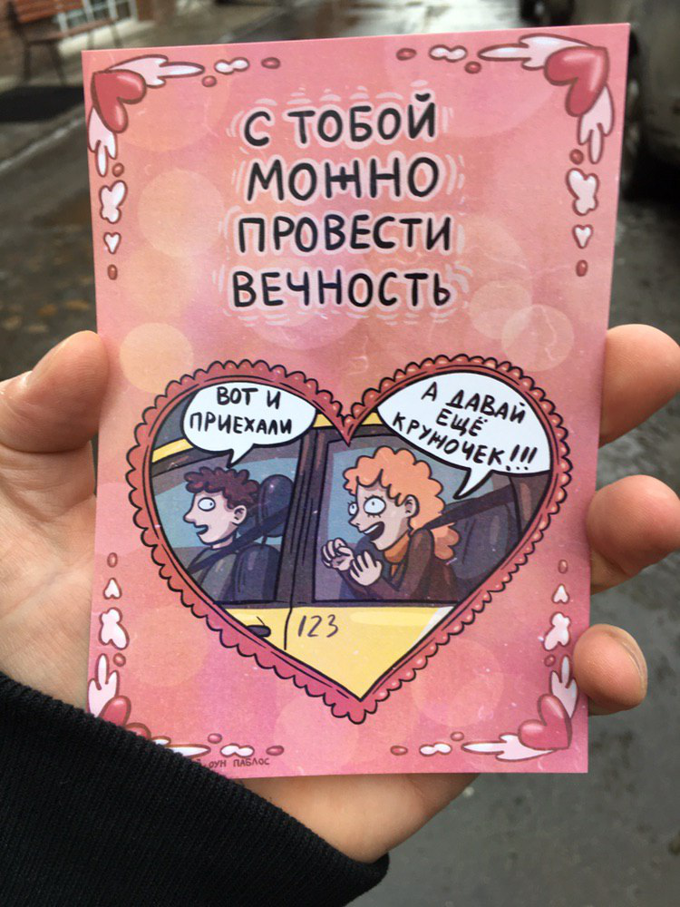 Valentines from artists - My, February 14 - Valentine's Day, Valentine, Comics, Gudim, Chilik, Gasoline pairs, Woostar, Longpost, Vitaliy Terletsky