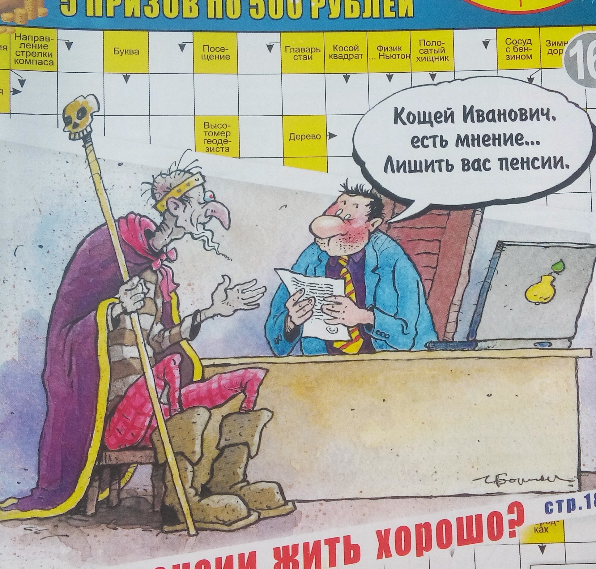 Всем привет , остались прикольные картинки от сканвордов вот решил выложить  | Пикабу