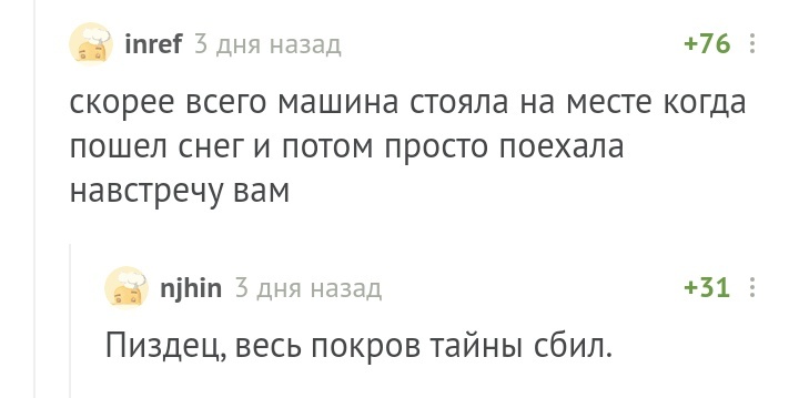 Едешь-едешь, а там бац! и - Комментарии на Пикабу, Мат, Лес, Снег, Скриншот