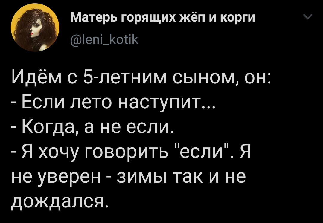 Если... - Twitter, Скриншот, Погода, Лето, Зима