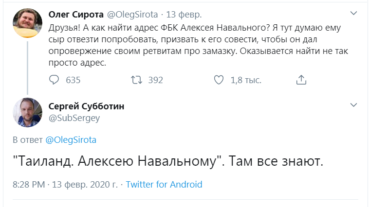 Well, or in Sheremetyevo - Russia, Alexey Navalny, Oleg Sirota, Cheese, Trolling, Screenshot, Twitter, Humor