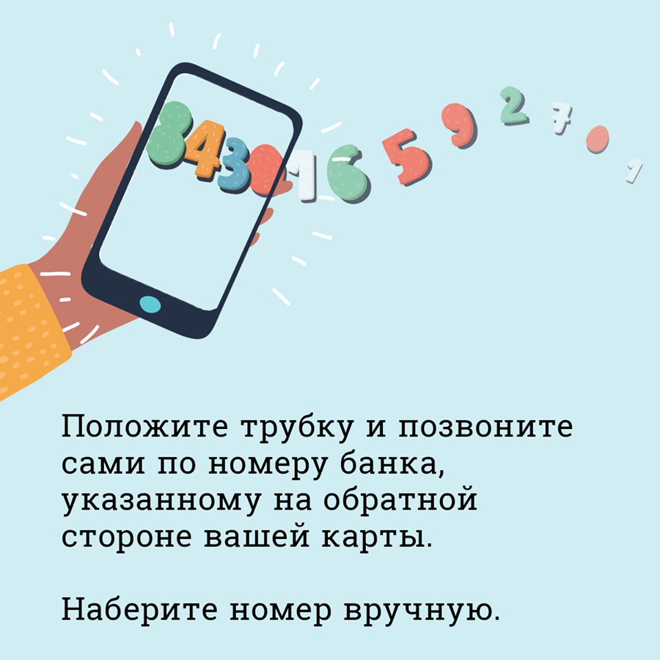 Лайфхак против мошенников - Лайфхак, Мошенничество, Картинка с текстом, Длиннопост, Банк, Безопасность, Финансовая грамотность