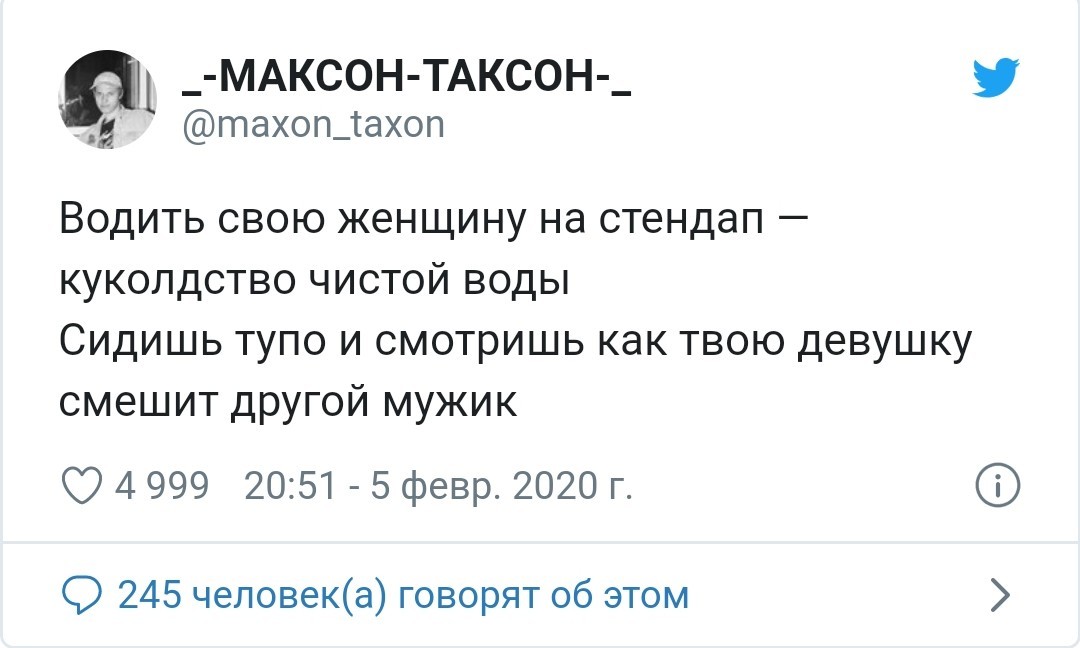 Стендап - Скриншот, Twitter, Юмор