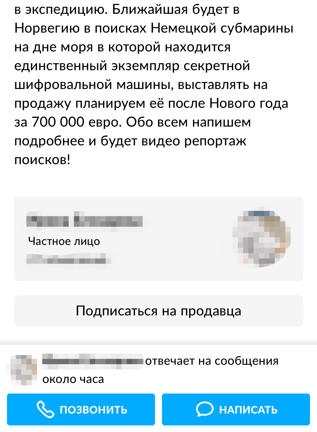 Когда очень хочешь продать 