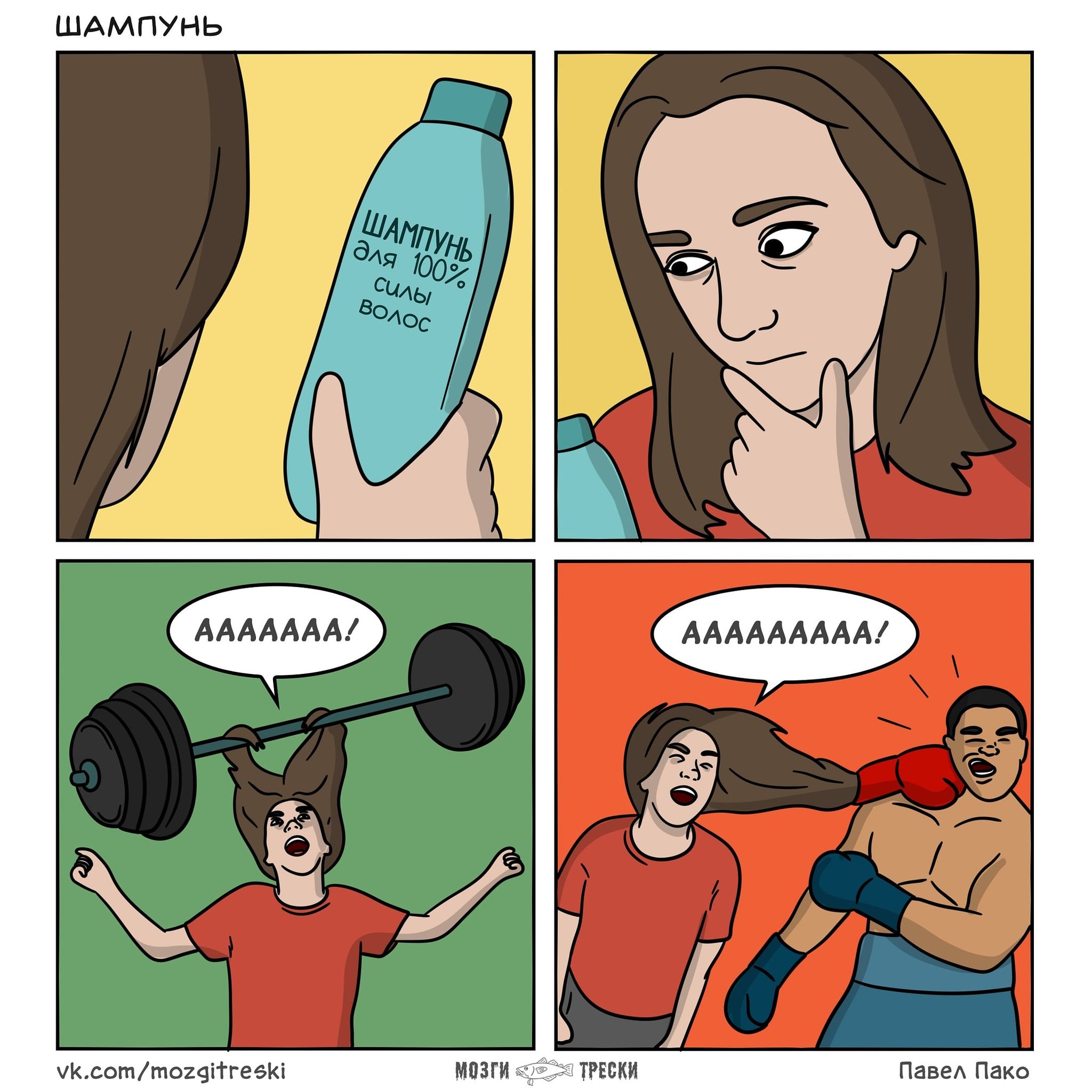 Shampoo - My, Cod brains, Comics, Shampoo, Power, Hair