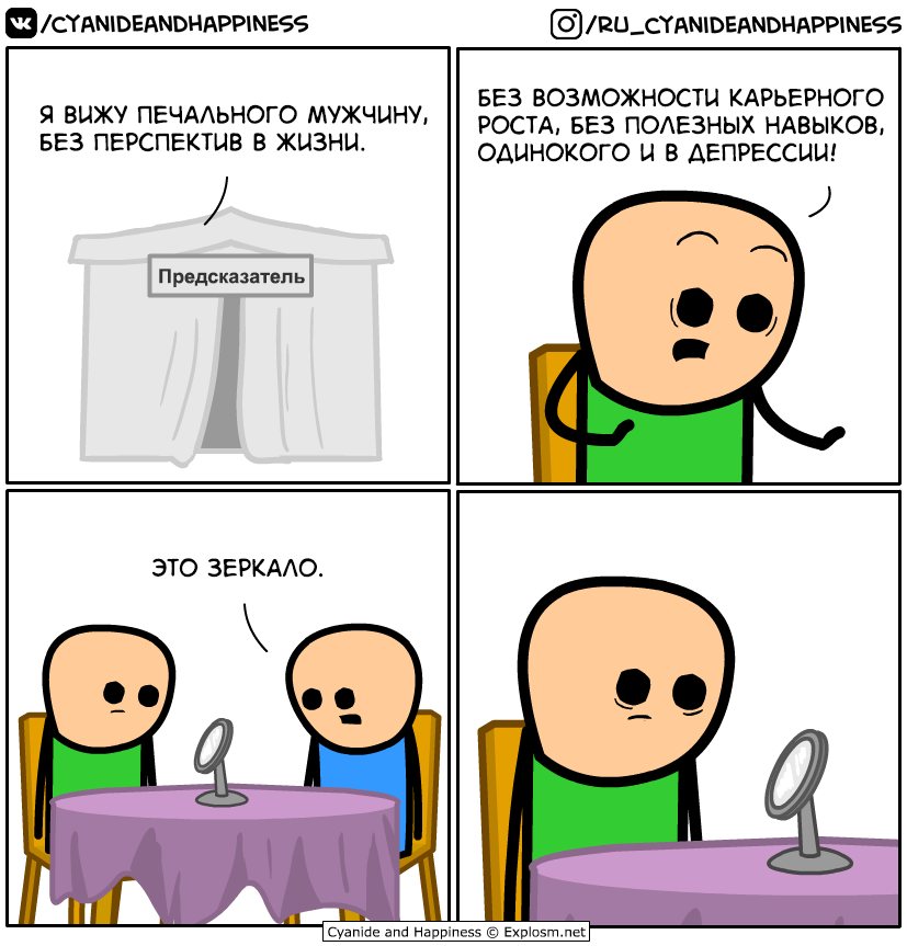 Предсказатель - Комиксы, Cyanide and Happiness, Юмор