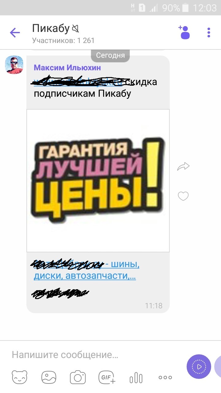 Ответственные за Viber Pikabu отзовитесь - Моё, Взлом, Viber, Реклама, Длиннопост, Без рейтинга