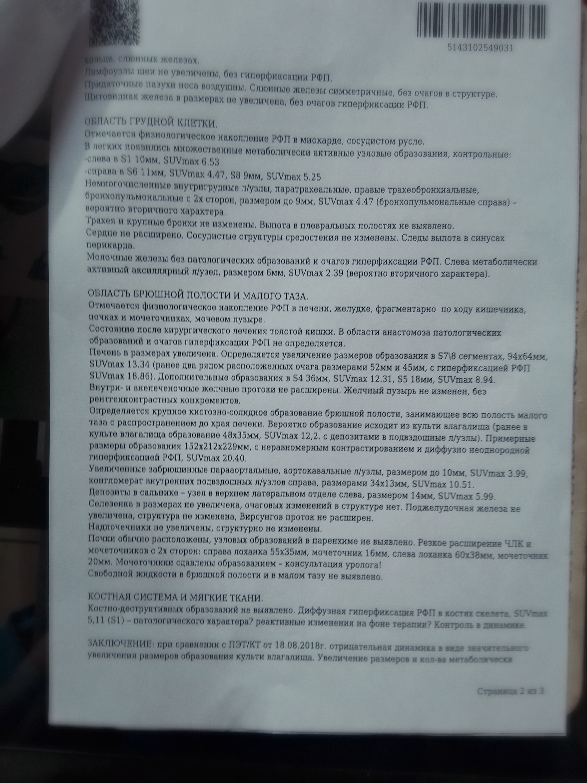 Крик о помощи, огромная опухоль! - Моё, Опухоль, Брюшной пресс, Длиннопост, Без рейтинга