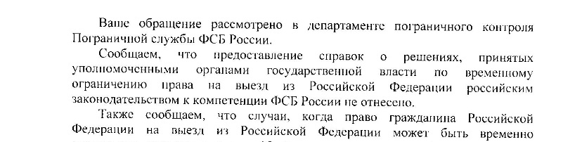 Выезд за границу! - Моё, Запрет на выезд, Выездной, Запрет на выезд из РФ, Пограничники, Аэропорт