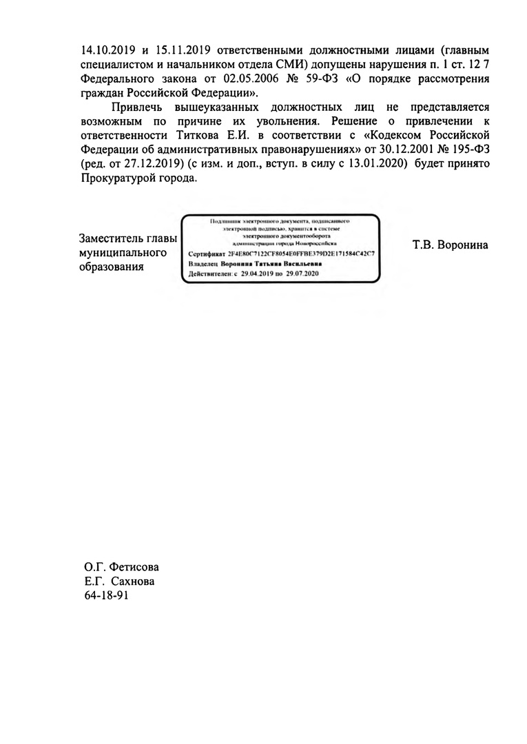 Autograph Dyachenko - My, Novorossiysk, Administration, Law, Officials, Longpost