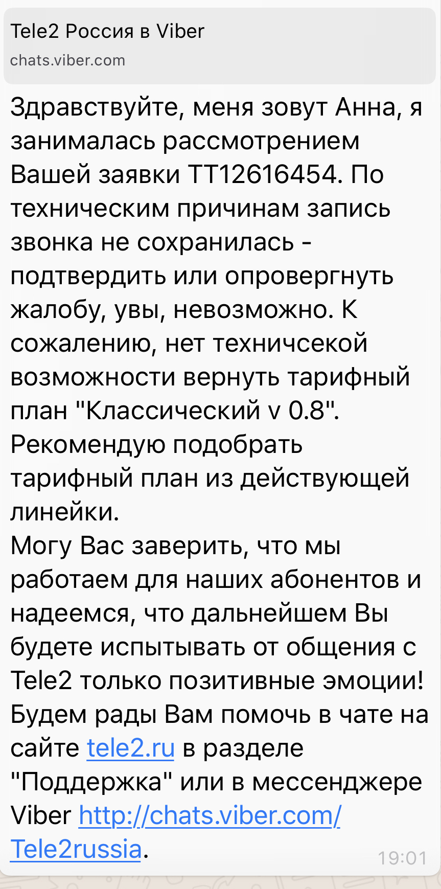 Операторы теле2 признают, что нагло на*бывают людей | Пикабу