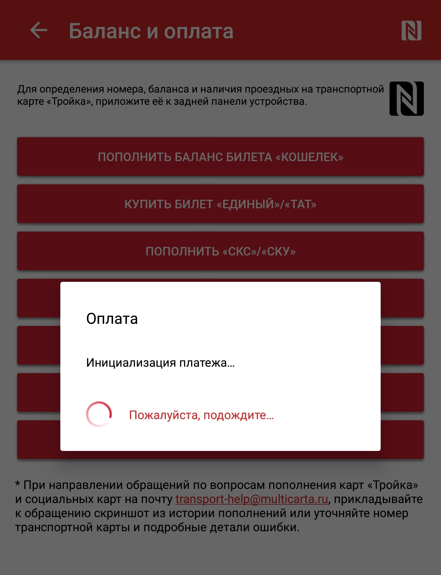 Пополнение и запись на карту Тройка с помощью смартфона с NFC-меткой |  Пикабу