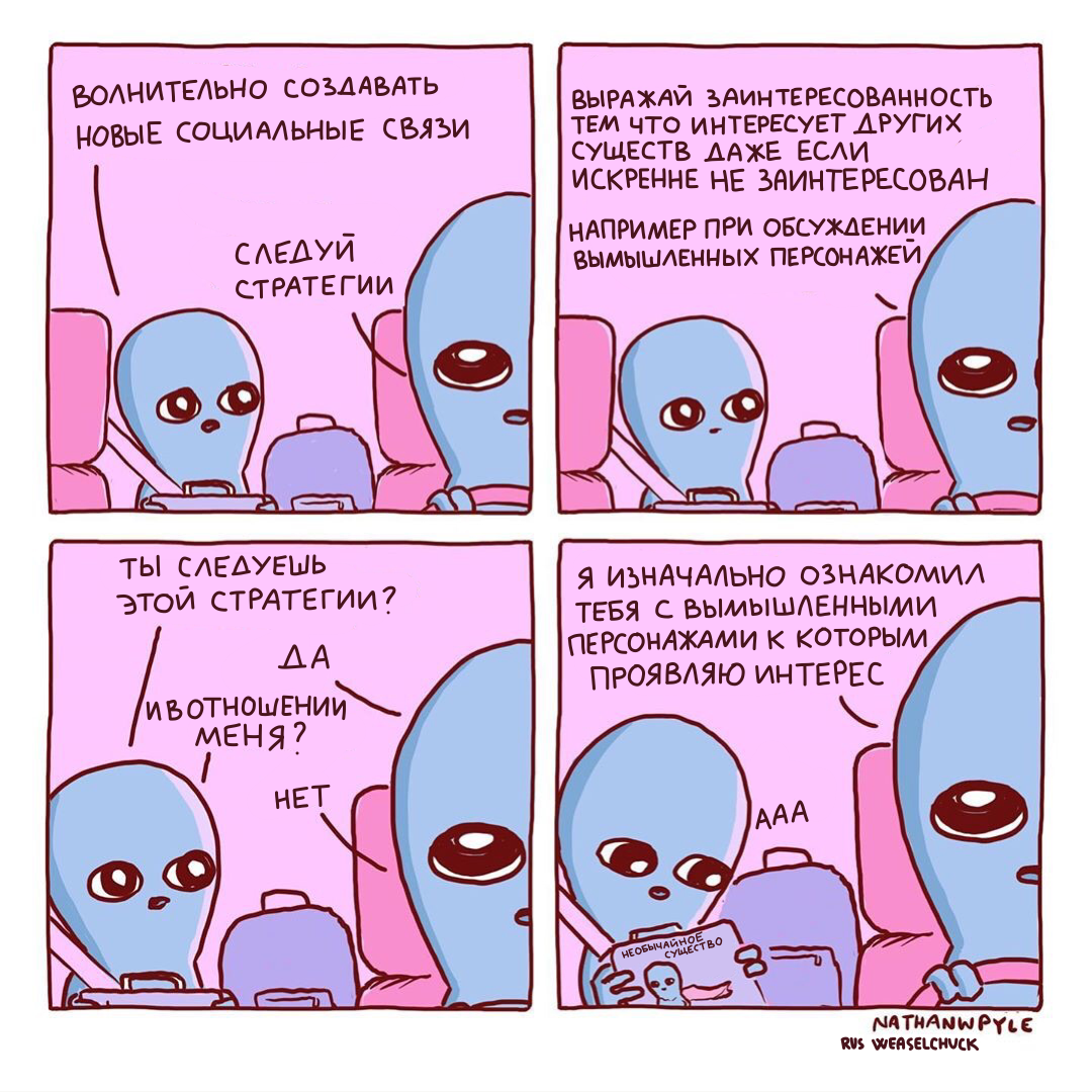 Strange Planet 44 - My, Comics, Aliens, Longpost, Strange humor, Nathan w Pyle, Translation, Translated by myself, strange planet