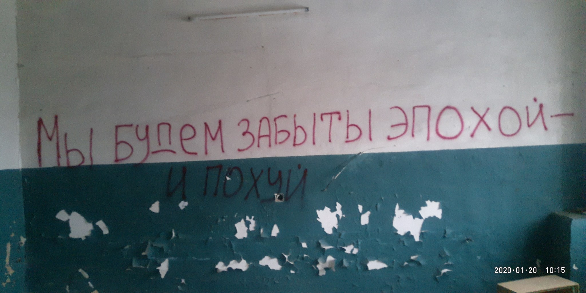 Подборка надписей - 14 выпуск - Моё, Стрит-Арт, Смешные надписи, Граффити, Вандализм, Россия, Надпись, Длиннопост