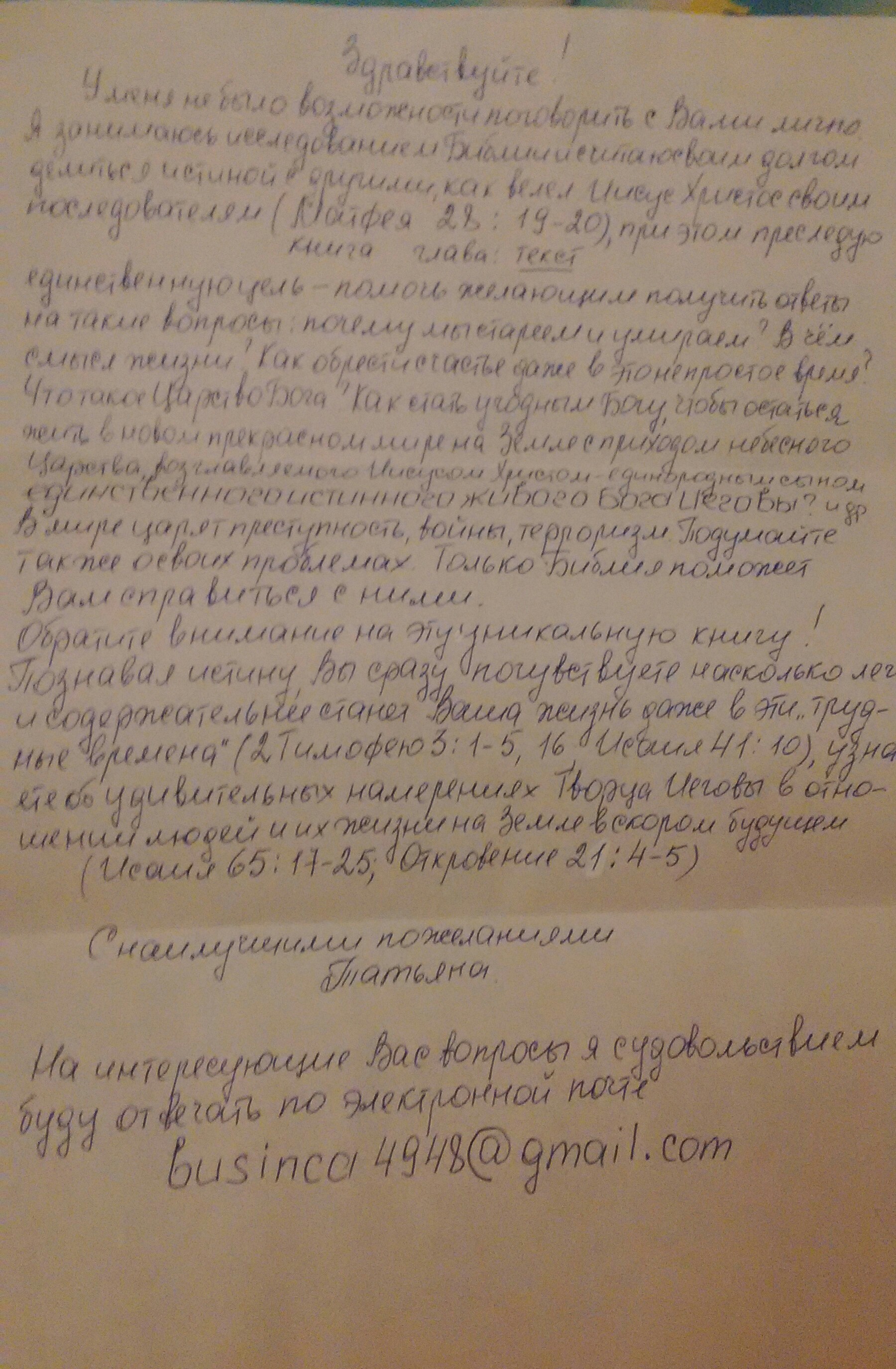 Jehovah's Witnesses are again walking around apartments with appeals in St. Petersburg! Be careful! - faith, Important, Scammers, Fraud, Saint Petersburg, God, Sect, news